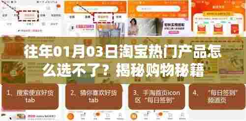 揭秘淘宝热门产品选择秘籍,为何无法选择?日期揭秘