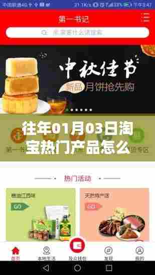 揭秘淘宝热门产品选择秘籍,为何无法选择?日期揭秘