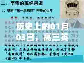 高三英语话题短句精选,历史上的那些日子