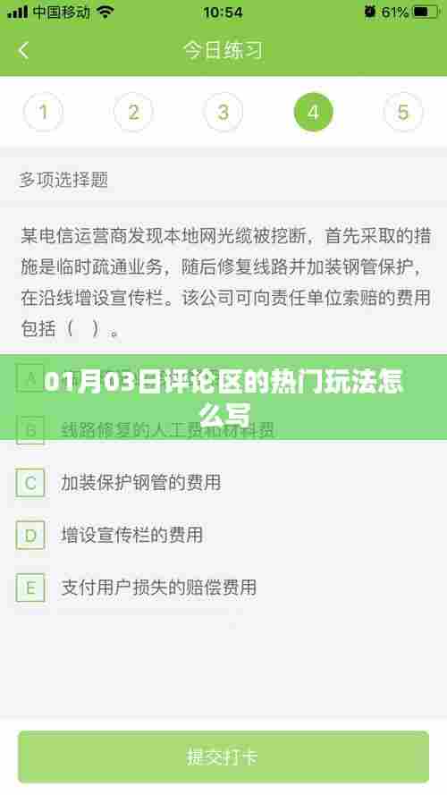 热门玩法大揭秘,01月03日评论区新风尚
