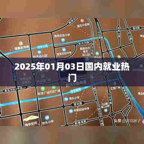 2025年就业热门行业趋势分析