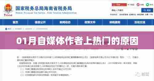 自媒体作者上热门的原因分析