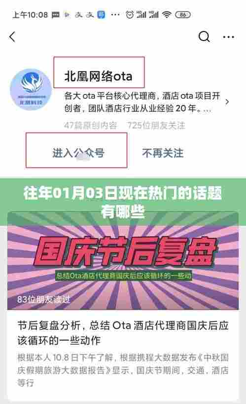 历年元旦热门话题盘点，新年新热议