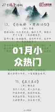 一月小众热门古诗盘点