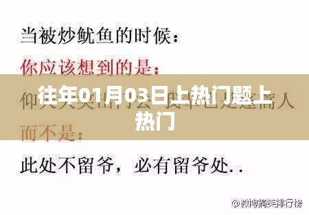 往年元旦后热门话题盘点