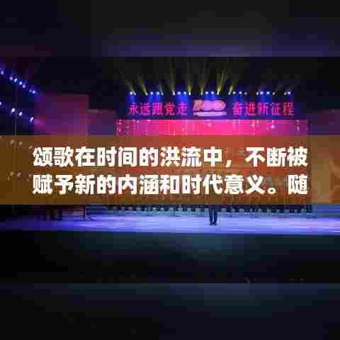 新年新曲，XXXX年一月三日热门颂歌，时代旋律与精神象征