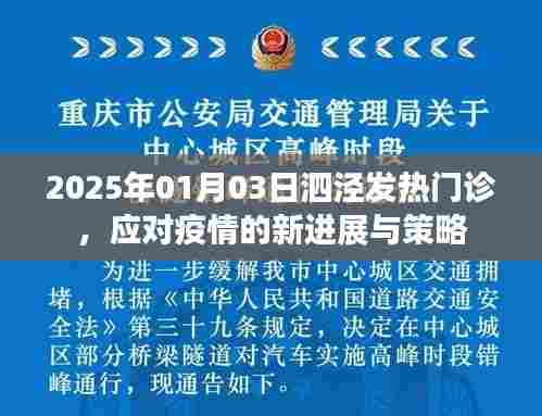 泗泾发热门诊应对疫情新进展及策略更新