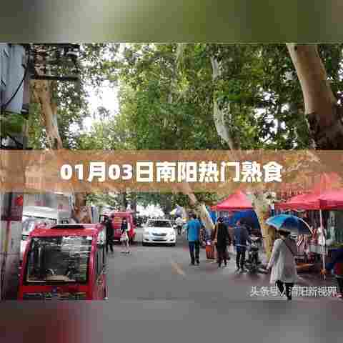 南阳熟食热门尝鲜日