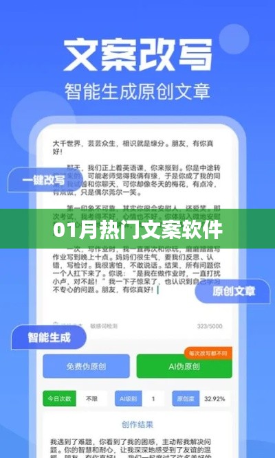 热门文案软件推荐，精选一月好工具