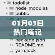 热门笔记应用,记录生活点滴