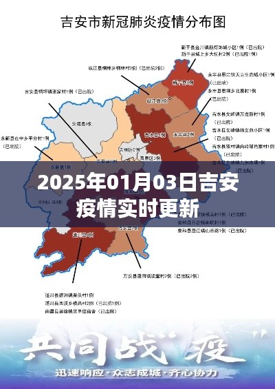 吉安疫情最新实时更新消息(XXXX年XX月XX日)