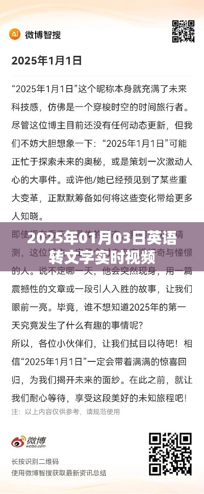 英语实时视频转文字功能,2025年技术展望