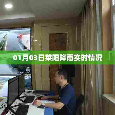 莱阳降雨最新实时情况报道