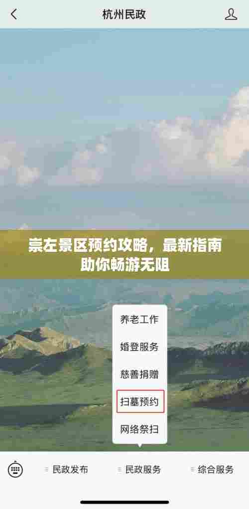 崇左景区预约攻略,最新指南助你畅游无阻