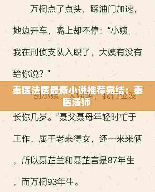 秦医法医最新小说推荐完结:秦医法师