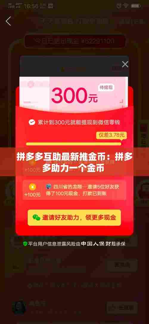 拼多多互助最新推金币:拼多多助力一个金币