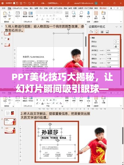 PPT美化技巧大揭秘,让幻灯片瞬间吸引眼球——百度经验分享