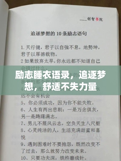 励志睡衣语录,追逐梦想,舒适不失力量