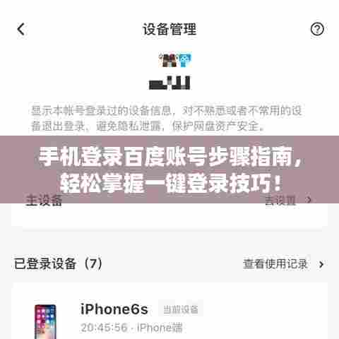 手机登录百度账号步骤指南,轻松掌握一键登录技巧!