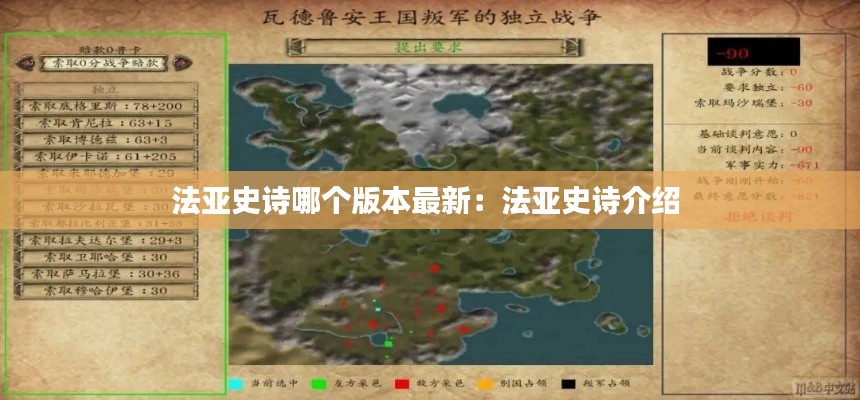 法亚史诗哪个版本最新:法亚史诗介绍