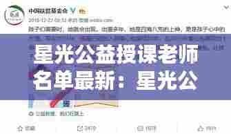星光公益授课老师名单最新：星光公益影响力人物 
