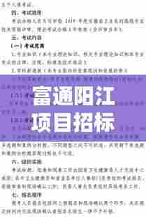 富通阳江项目招标公告最新:阳江富通刀具招聘信息