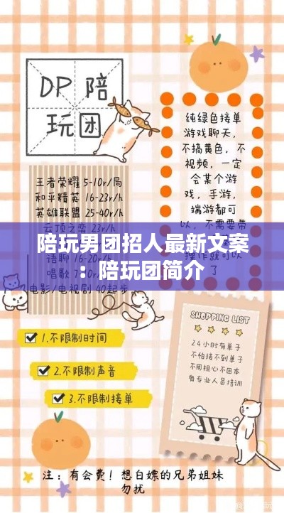 陪玩男团招人最新文案:陪玩团简介