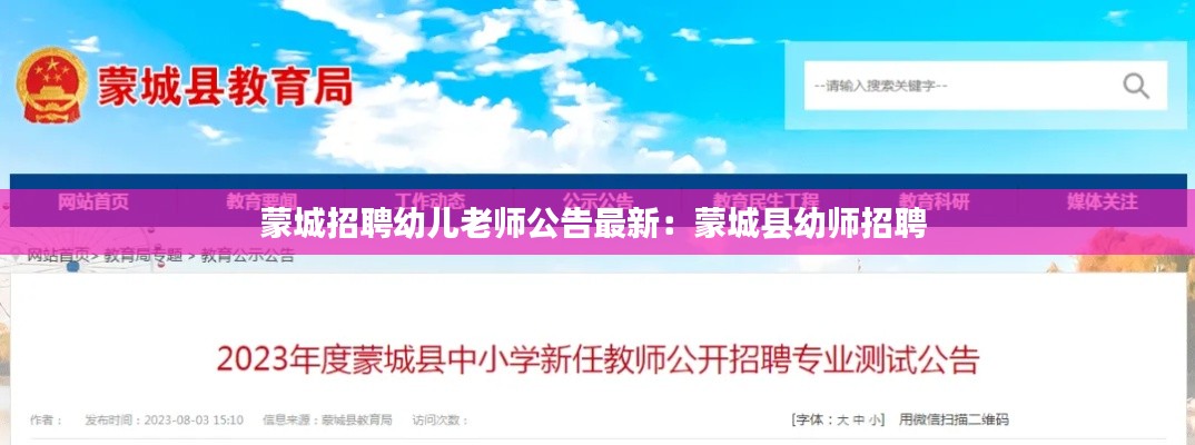 蒙城招聘幼儿老师公告最新：蒙城县幼师招聘 