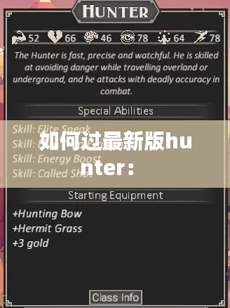 如何过最新版hunter: