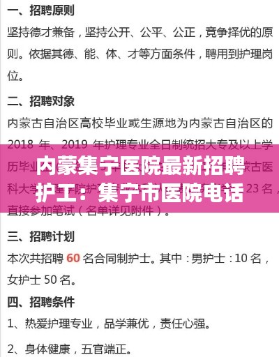 内蒙集宁医院最新招聘护工:集宁市医院电话号码查询