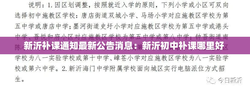 新沂补课通知最新公告消息:新沂初中补课哪里好