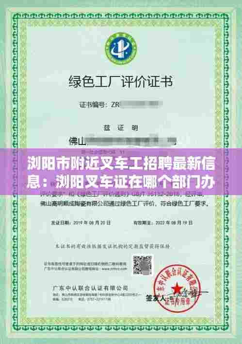 浏阳市附近叉车工招聘最新信息:浏阳叉车证在哪个部门办理