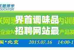 界首调味品招聘网站最新:界首哪里有小吃培训
