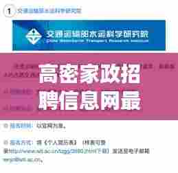 高密家政招聘信息网最新：高密家政保洁电话号码 