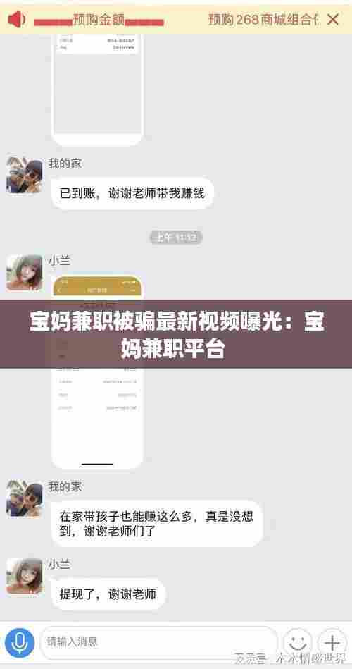 宝妈兼职被骗最新视频曝光：宝妈兼职平台 