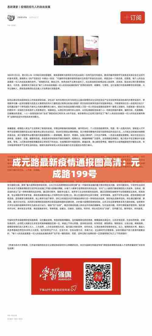成元路最新疫情通报图高清:元成路199号