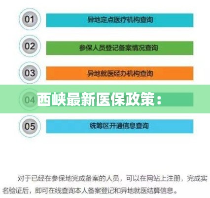 西峡最新医保政策:
