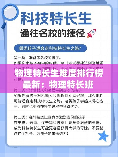 物理特长生难度排行榜最新:物理特长班