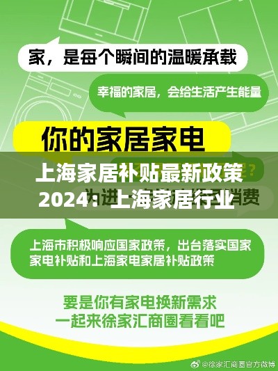 上海家居补贴最新政策2024：上海家居行业 