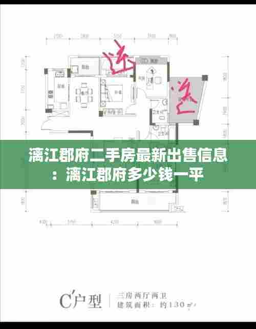漓江郡府二手房最新出售信息:漓江郡府多少钱一平