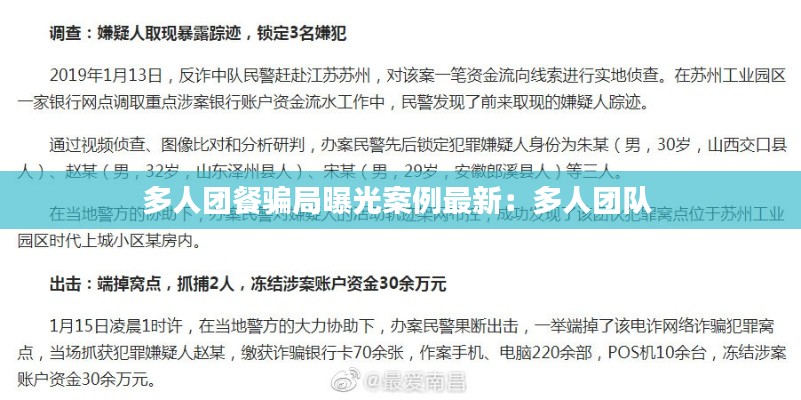 多人团餐骗局曝光案例最新:多人团队