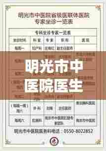 明光市中医院医生上班时间表最新：明光中医院医生照片 