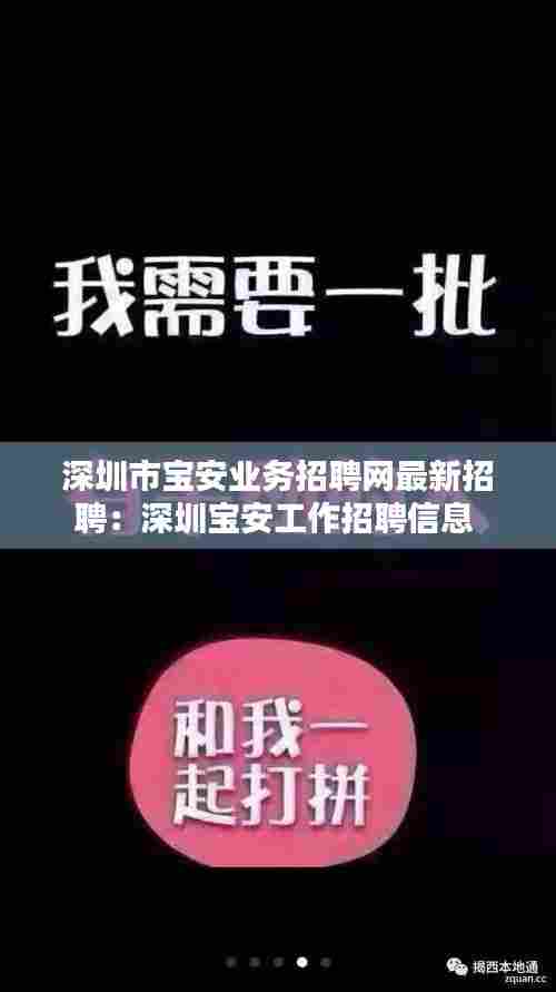 深圳市宝安业务招聘网最新招聘:深圳宝安工作招聘信息