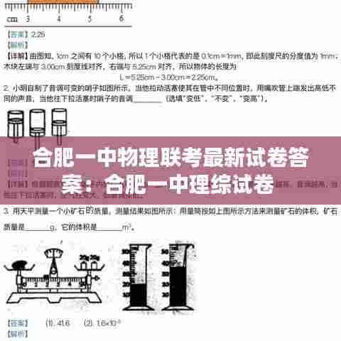 合肥一中物理联考最新试卷答案：合肥一中理综试卷 
