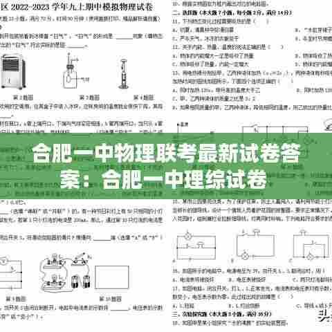 合肥一中物理联考最新试卷答案:合肥一中理综试卷