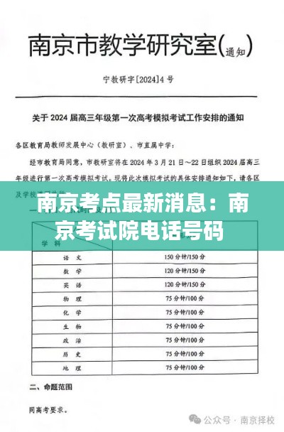 南京考点最新消息：南京考试院电话号码 