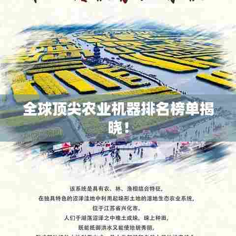 全球顶尖农业机器排名榜单揭晓!