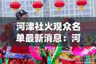 张睢阳齿 第4页