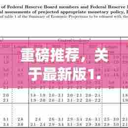 重磅推荐,关于最新版1.9的全面介绍与解析