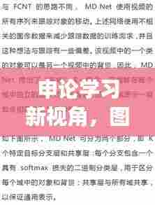 申论学习新视角,图片的力量,探索图片在申论学习中的应用与价值